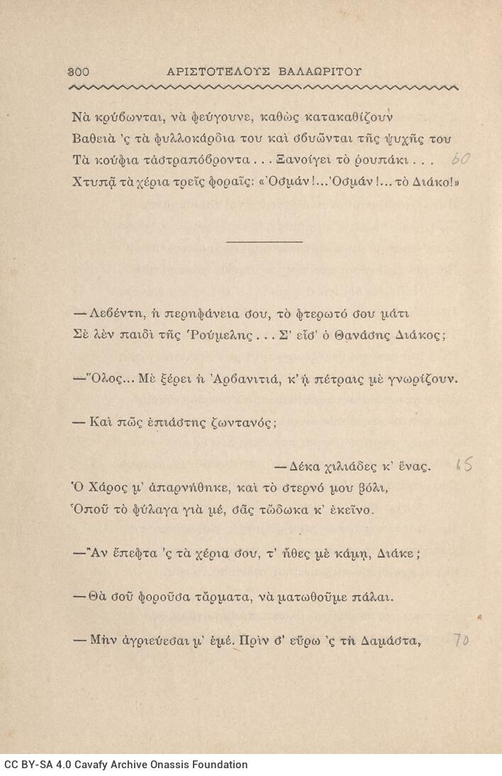 19 x 12,5 εκ. 6 σ. χ.α. + 542 σ. + 4 σ. χ.α., όπου στο φ. 1 κτητορική σφραγίδα CPC στο r